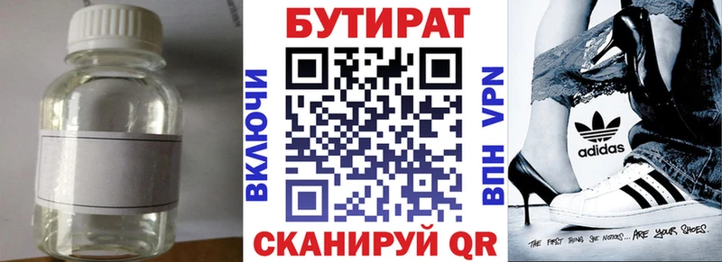 что такое   Оленегорск  Бутират BDO 